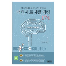 로지컬씽킹