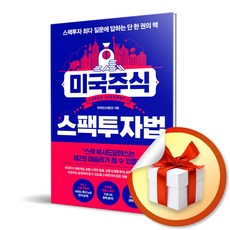 미국주식스펙투자