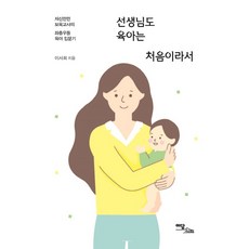 보육교사책