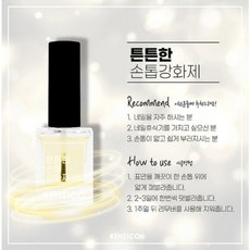 켄지코 튼튼한 손톱강화제11ml 손톱영양제