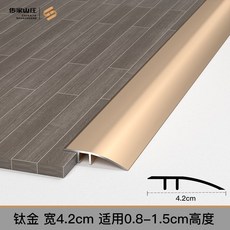 문지방 문턱 경사로 4.2cm 6색상 받침 경사판 로봇청소기 경사대 단차 패드 알루미늄, B.폭4.2cm/티타늄/0.8-1.5cm단차, 1개