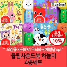 튤립사운드북율동놀이동요