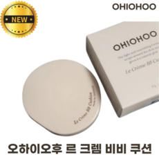 오하이오후 르 크렘 비비 쿠션 OHIOHOO Le Creme BB Cushion 이데베논 크림광 쿠션 생생하게 차오르는 광채