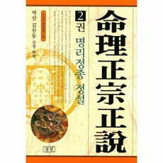 명리정종정해