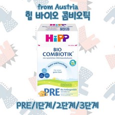 오스트리아 힙 분유 HIPP 바이오 콤비오틱 PRE 1단계 2단계 3단계, PRE (500g)