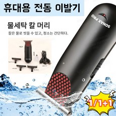 가정용 휴대용 전동 이발기 셀프 면도기, USB 범용