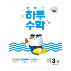 하루수학