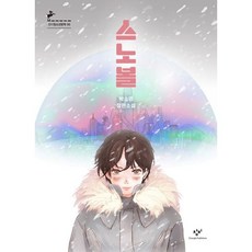 스노볼2