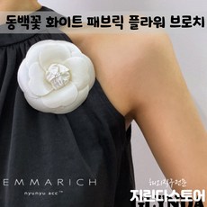 카멜리아브로치