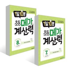 메가계산력1112권세트