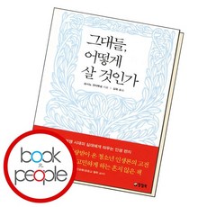 그대들 어떻게 살 것인가 책 도서, 없음