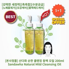 [본사정품][1+1] HOT 산다화 순한 클렌징 동백 오일 200ml 2개 강력한 세정력 촉촉함 수분공급 노폐물제거 블랙헤드제거 모공케어 화이트헤드케어 산뜻한 마무리