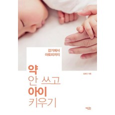 약 안 쓰고 아이 키우기:감기에서 아토피까지, 에디터