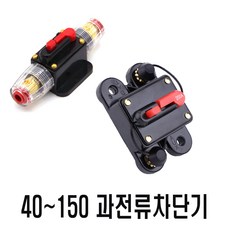 과전류차단기 서킷브레이크 40A 60A 80A 100A 150A 일반형 고급형 2종, 고급형(40A), 1개