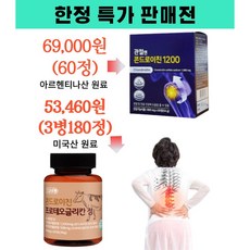 관절엔 콘드로이친 1200 건강바름 소연골 연어코 연골 HACC 인증, 360정, 1개