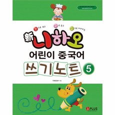 신니하오어린이중국어