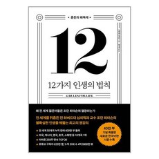 메이븐 12가지 인생의 법칙 (40만 부 기념 스페셜 에디션) (마스크제공), 단품, 단품