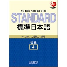 스탠다드시사일본어