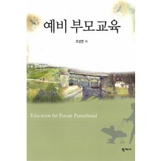 예비 부모교육, 학지사