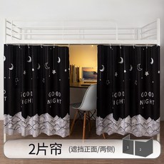 기숙사텐트 아래테이블 기숙사 침대커튼 상단침대 여자침실 암막커튼 침대 차양커튼 커튼, C01-1.2m(4피트)침대