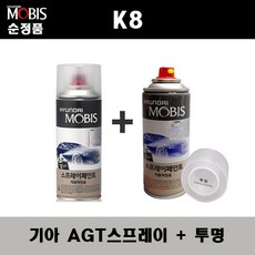 순정품 기아 K8 AGT 인터스텔라그레이 스프레이 + 투명스프레이 자동차 도색 차량용 카페인트, AGT스프레이+투명스프레이(모비스)