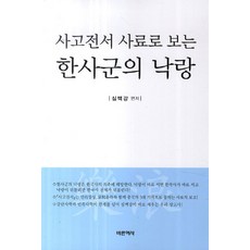 사고전서색인집