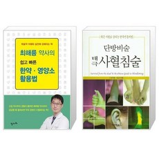 단방비술태극사혈침술