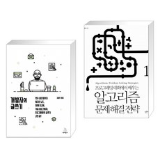 알고리즘문제해결전략