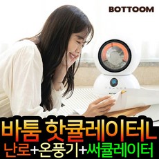 바툼 핫큘레이터 대형 가정용 탁상용 전기 난로 히터 온풍기 열풍기 난방기, 화이트