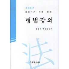 정웅석형법