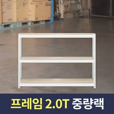 스피드랙 2T 중량작업대 1100x500x900 3단 화이트 포장테이블 조립식 철제 작업다이, 1개