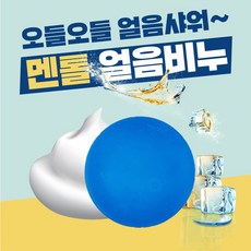 YB맘 [오후3시 당일발송] 멘톨 비누 쿨링 바디워시 샤워비누 쿨비누 젠틀멘톨 쿨링비누 멘솔 멘톨샤워 스포츠비누 세수비누, 2단계, 100g