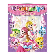 PN 캐치 티니핑 마그네틱 코디놀이