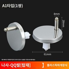 볼트 사무실 팽창 탈부착 양변기 부품 고정 뚜껑 가정용 연결 비데 고리, 나사-A1타입QQ발(탑재)플라스틱 플러그타입