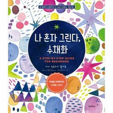 수채화교재