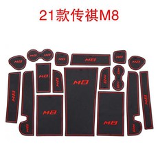 682번 광기전지 M8 도어매트 21개 적용 내장형 팔걸이 박스 미끄럼 방지 컵 홀더 위치 소음 방지Z, 21 대 은기 M8 블랙 레 드.