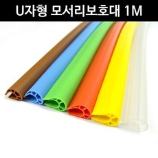 u형모서리보호가드