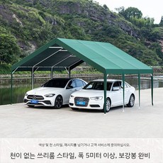 간이 주차장 행사용 차량천막 주차장 임시차고 야외, A.천 없이 길이 5.3미터 X 너비 5.5미터