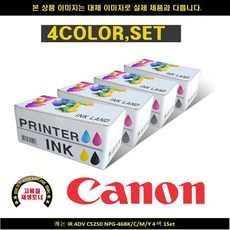 캐논 IR ADV C5250 NPG-46BK C M Y 4색 1SET e569잉크, 1개, 상세페이지참조()