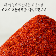 시골냉장고 국산 청송 햇 고춧가루 1kg 보통맛, 3개