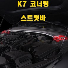 한승 K7 차량용 스트럿바 안정적인 코너링 안전바