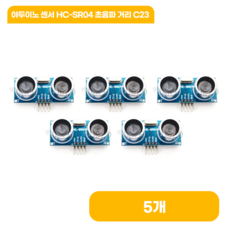 아두이노 센서 HC-SR04 초음파 거리 C23, 5개