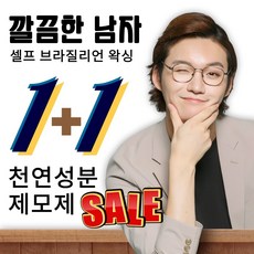 에식 남자 셀프 브라질리언왁싱 셀프왁싱 종아리 가슴털 팔털 겨드랑이 다리털 다리 왁싱 제모 크림 제모크림 1+1, 120g