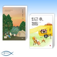 퇴근후캠핑