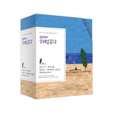 해법 문학 세트 (전5권 2019년) : 2015 개정 교육과정 새 교과서 반영