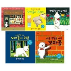 앤서니브라운꼬마곰