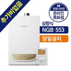 경동나비엔보일러ngb55330k