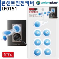 한림리빙콘센트안전커버(6개입)