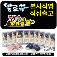 발로쓱 실내화커버 별꽃 20p(10켤레), 실내화2족 커버200장(별꽃)
