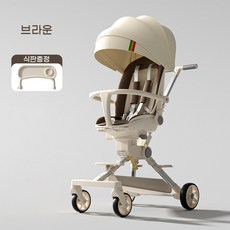 경량 럭셔리 디럭스 유모차, 브라운